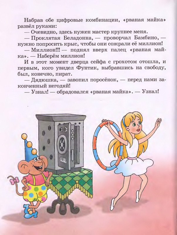 Шульжик В. - Фунтик и пират - 2001_page-0051