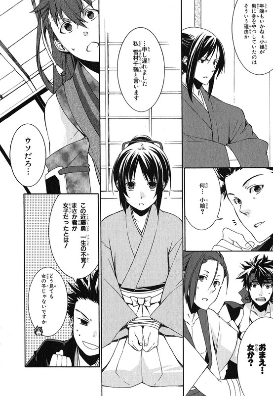 Hakuouki(Hiraku Naki)-5