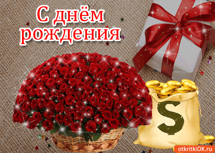 https://i.postimg.cc/PxSyXKjL/s-dnem-rozhdeniya-tebya-6123867.gif