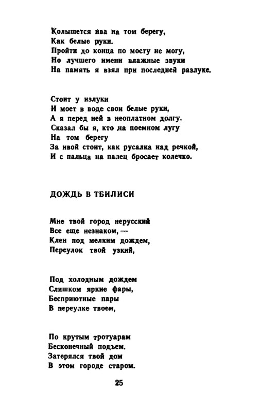 tarkovsky_arseny_stikhi_raznykh_let_1983_page-0026