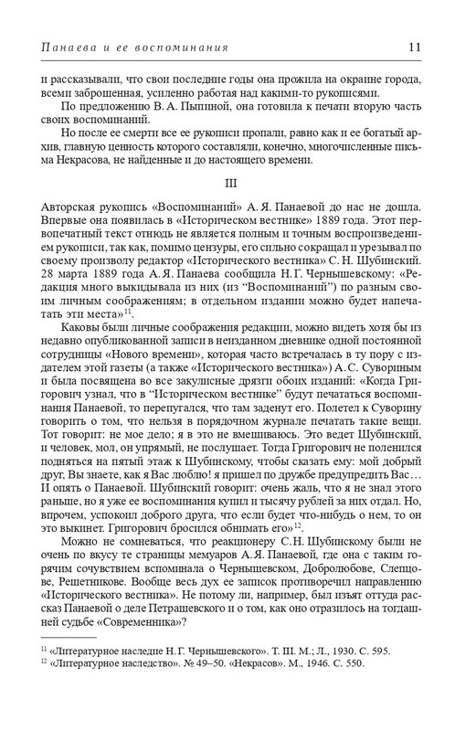 Panaeva-A-A-Vospominania-2024-page-0012