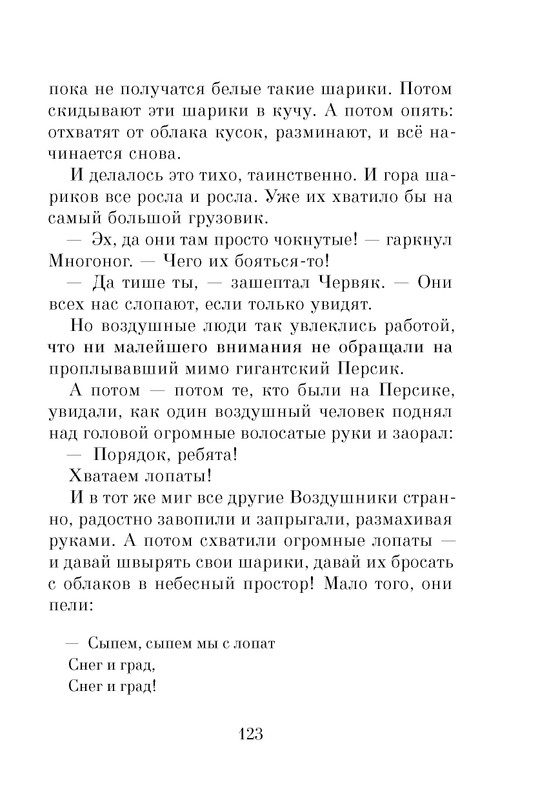 Dal-Roald-Dzhejms-i-chudo-persik-page-0125