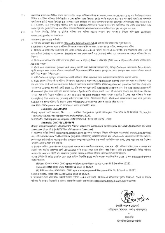 DNC Lab Assistant Job Circular 2023 PDF 2 — Postimages