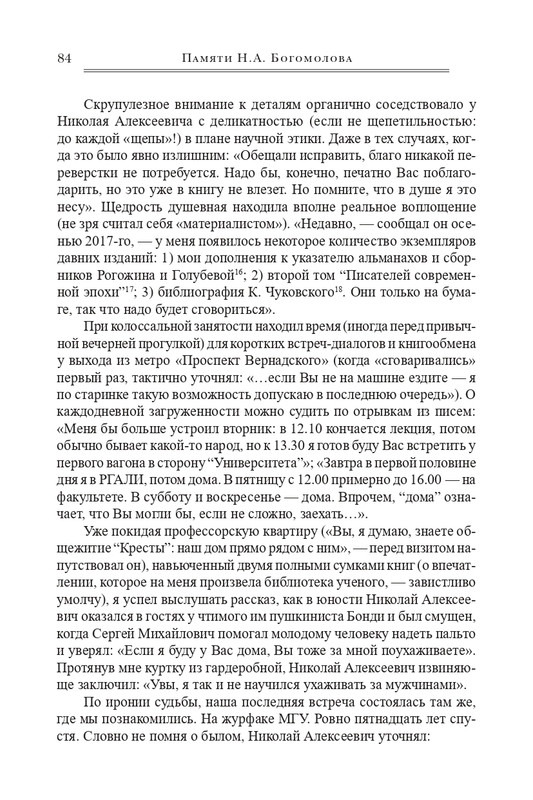 bogomolov-professor-syn-professora-2022-page-0085