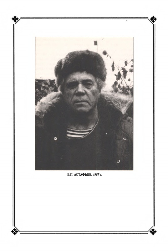 strelkova-astafjev-belov-rasputin-shukshin-2006-page-0035