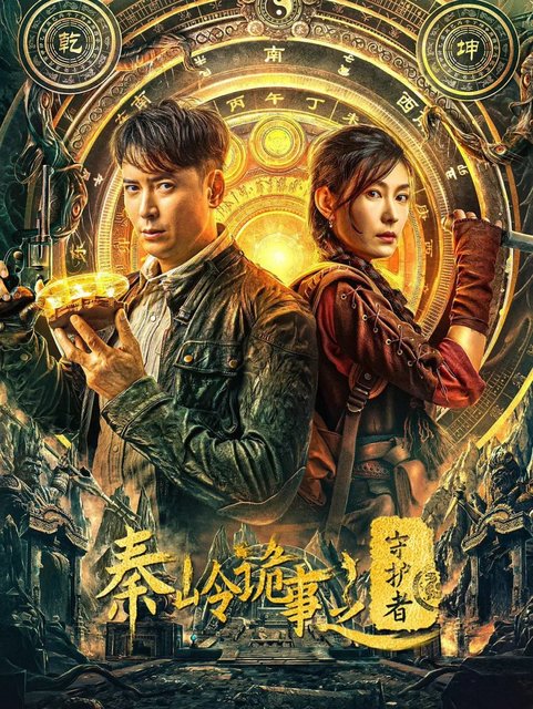 Guardian of Graveyard - Qin Ling Gui Shi Zhi Shou Hu Zhe