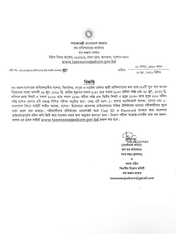 Taxes-Zone-Jashore-Exam-Date-2026-PDF-1