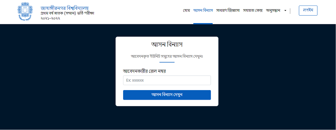 Jahangirnagar University Seat Plan