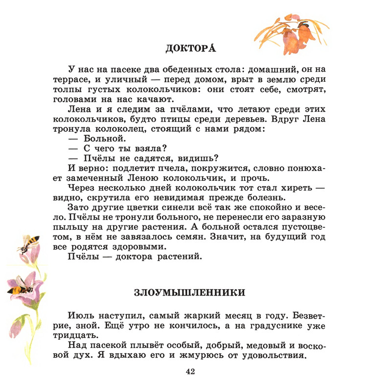 Ivanov-Sergej-Na-paseke-1989-37-72-page-0010