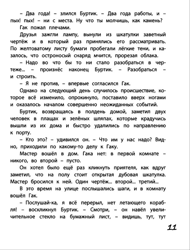 Saharnov-Svatoslav-Gak-i-Burtik-v-Strane-bezdelnikov-2014-page-0014