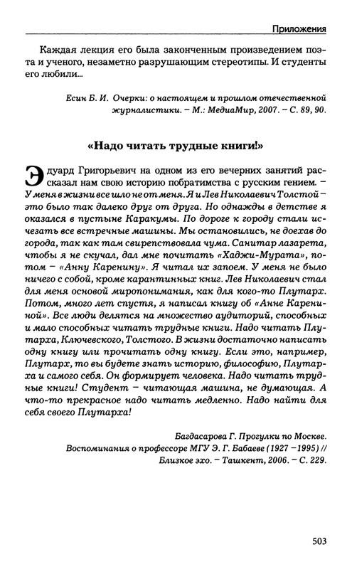 babaev-vysokij-mir-auditorij-2008-page-0073