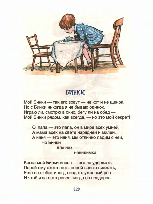 Милн А. А. - Стихи для Кристофера Робина - 2017_page-0130