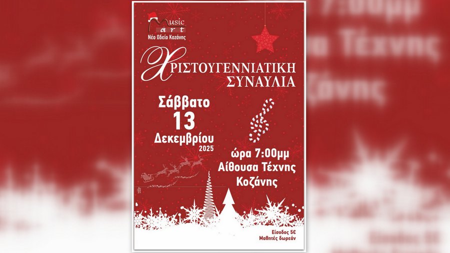 κοζάνη, ειδήσεις, νέα, Πτολεμαΐδα