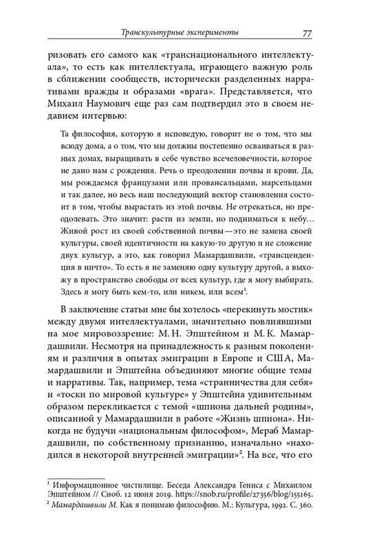 homo-scriptor-k-70-letiyu-epsteina-2020-page-0078