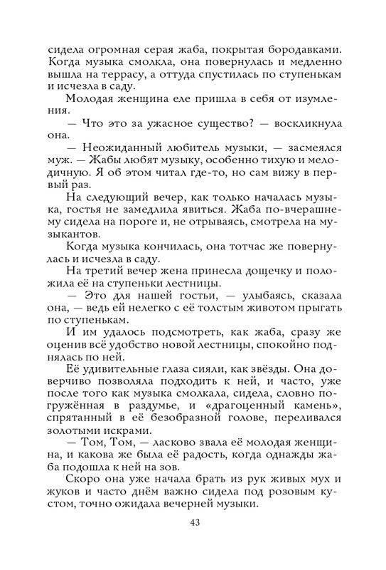 Radzijevskaja-Sofa-Tom-muzykant-page-0044