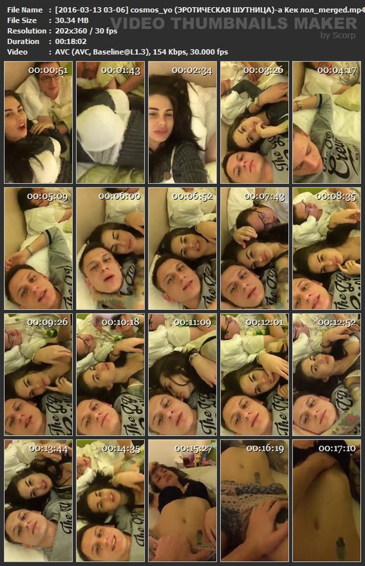 [2016-03-13 03-06] cosmos_yo (ЭРОТИЧЕСКАЯ ШУТНИЦА)-а Кек лол_merged.mp4