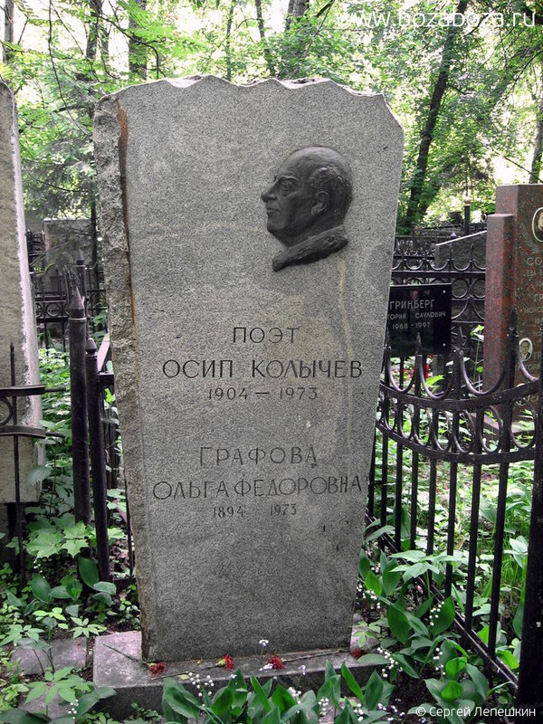Колычев (Сиркис) Осип Яковлевич, 16.5.1904-1973