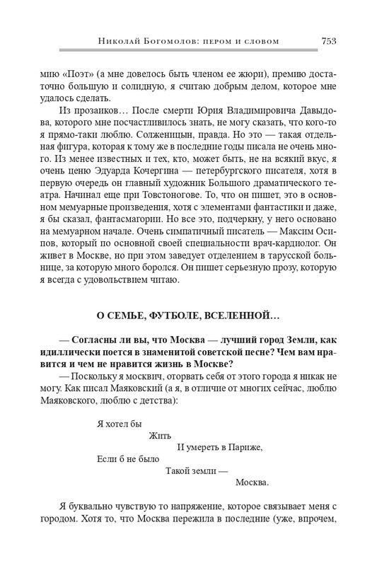 bogomolov-professor-syn-professora-2022-page-0144