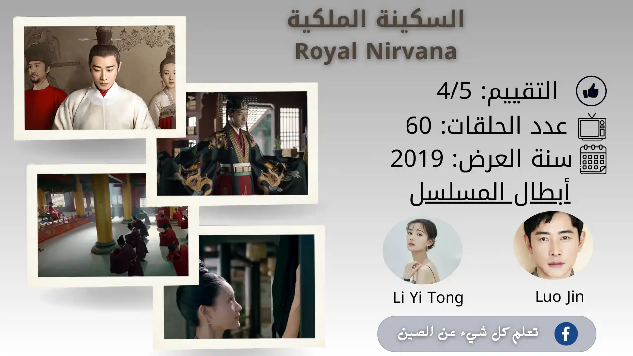 مسلسل السكينة الملكية مسلسل السكينة الملكية