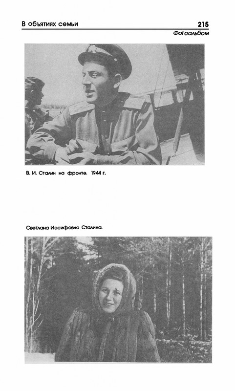stalin-v-obyatiyakh-semji-1993-page-0024