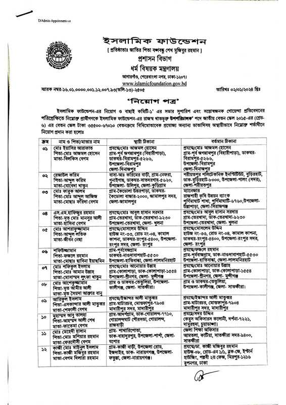 Islamic-Foundation-Joining-Notice-2024-PDF-01