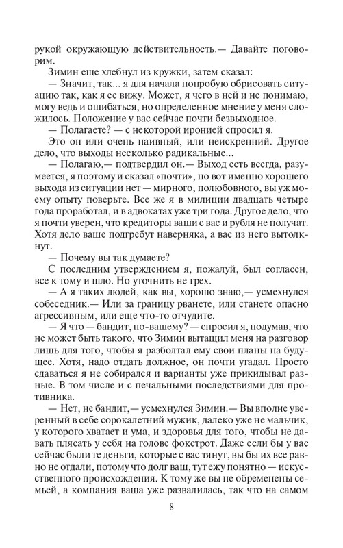 ZL-Ishod-page-0008