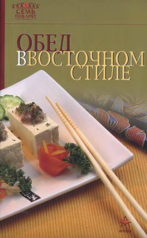 Obed-v-vostochnom-stile-2004-1