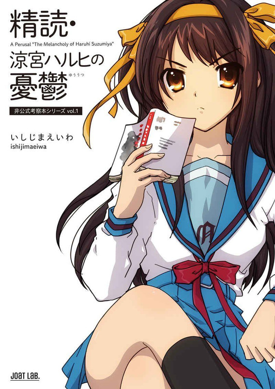suzumiya-haruhi-suzumiya-haruhi-no-yuuutsu-and-1-more-1608f91357c5f0c61a1529e533853084-1