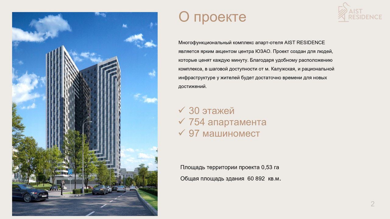 Презентация AIST RESIDENCE (2)_page-0002