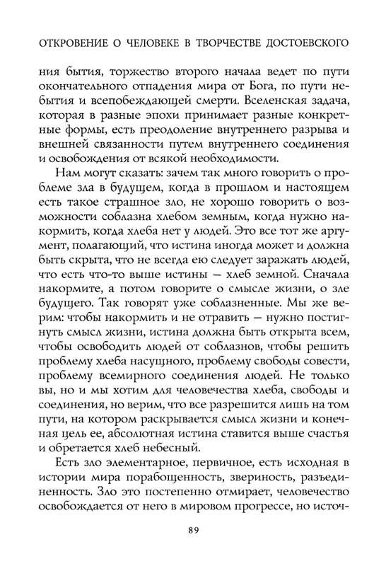 berdyaev_2018_page-0093