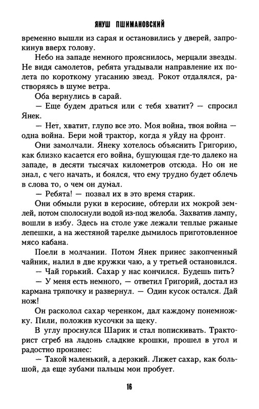 Pshimanovskij-Janush-Chetyre-tankista-i-sobaka-Kniga-1-16