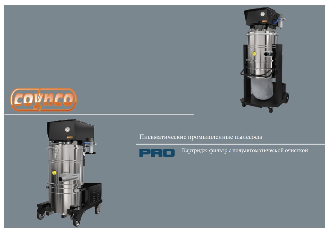 Каталог по серии CОYNCO ICLEAN