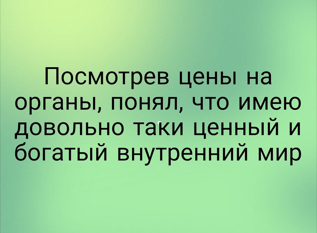 Посмотрев цены на органы