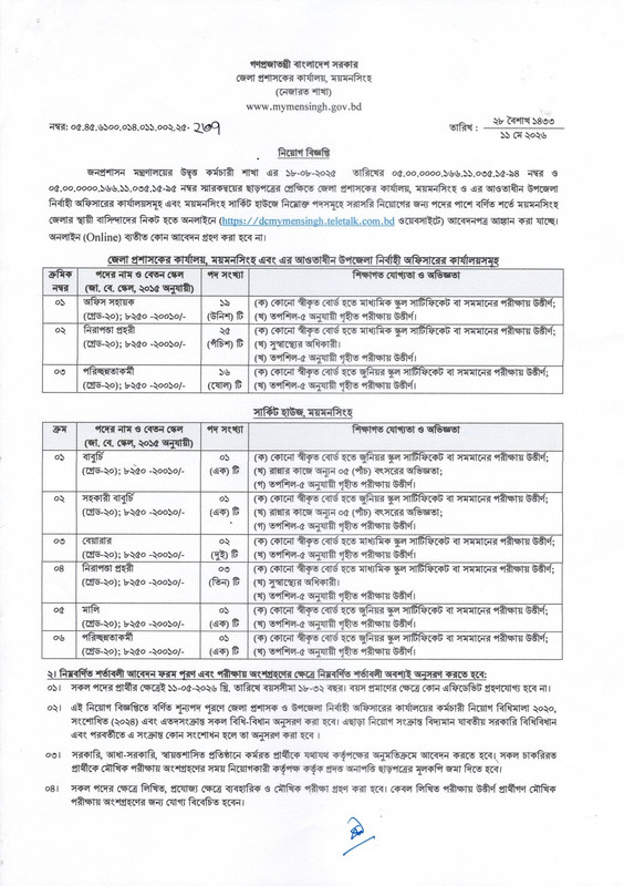 DC-Office-Mymensingh-Job-Circular-2026-PDF-1