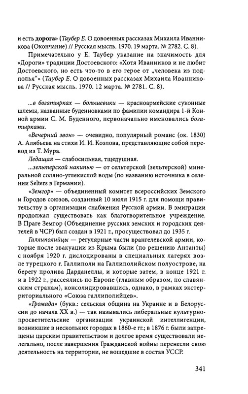 ivannikov-pravila-igry-2012-page-0053