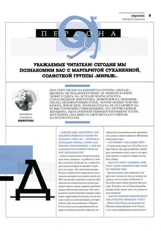 Друг кошек № 1 2013-11
