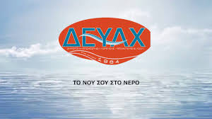 ΠΡΟΣΛΗΨΕΙΣ ΜΕ ΔΙΜΗΝΕΣ ΣΥΜΒΑΣΕΙΣ ΣΤΗΝ ΔΕΥΑΝΧ 