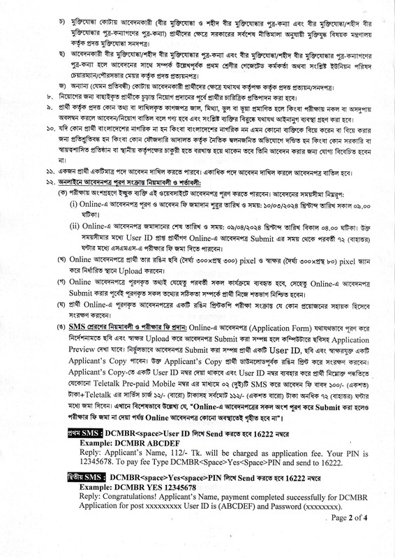 DCMBR-Job-Circular-2024-PDF-2