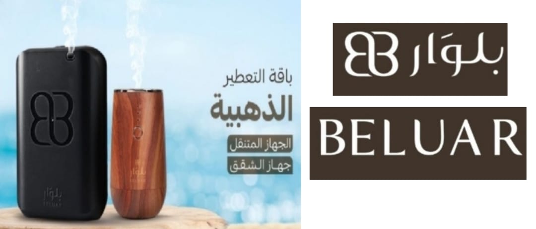 بلوار Beluar