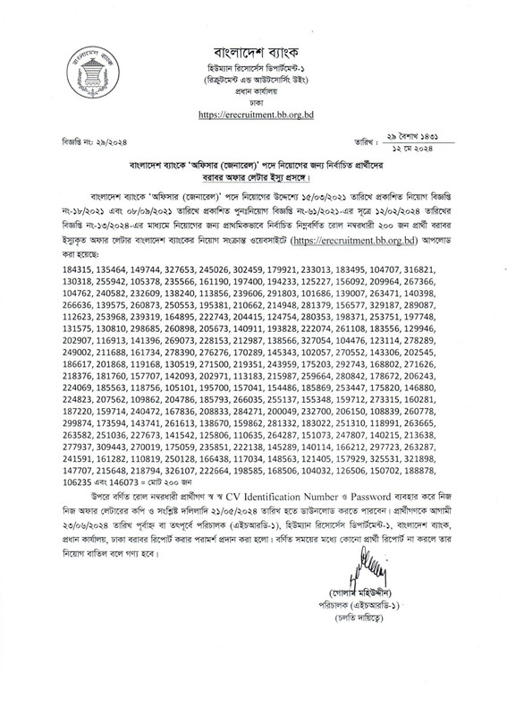 BB-Officer-Offer-Letter-Download-Notice-2024-PDF