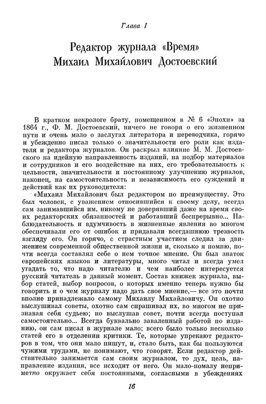 nechaeva-zhurnal-dostoevskikh-vremya-1861-63-1972-page-0017