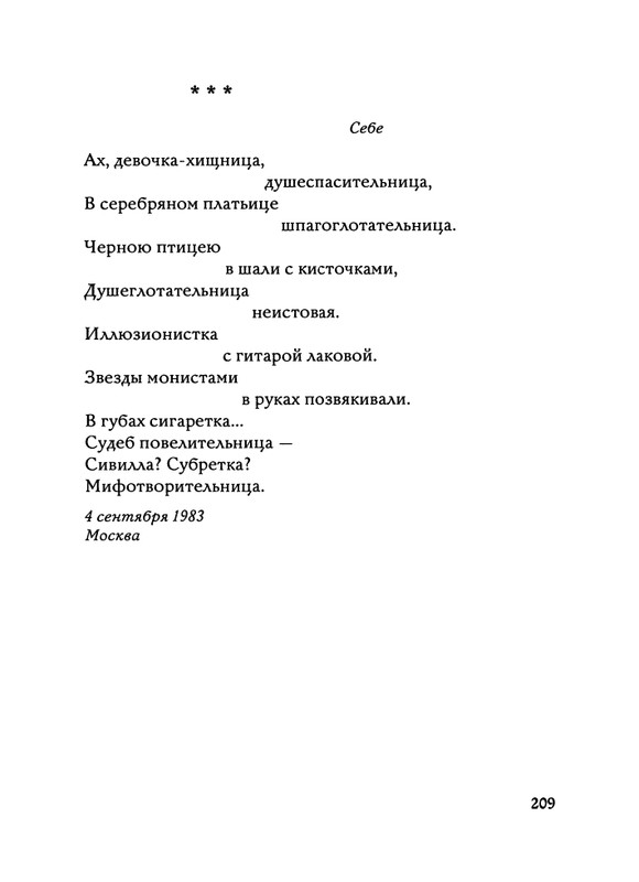 Jarovaja-Jekaterina-Iz-muzyki-i-slov-1-257-page-0210