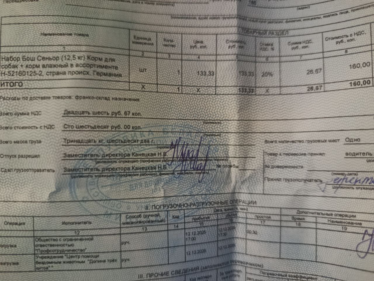 photo 2025 12 18 15 50 13