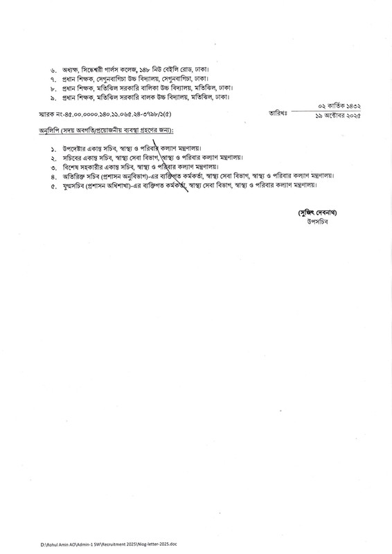HSD-Office-Shohayak-Written-Exam-Centre-List-PDF-2