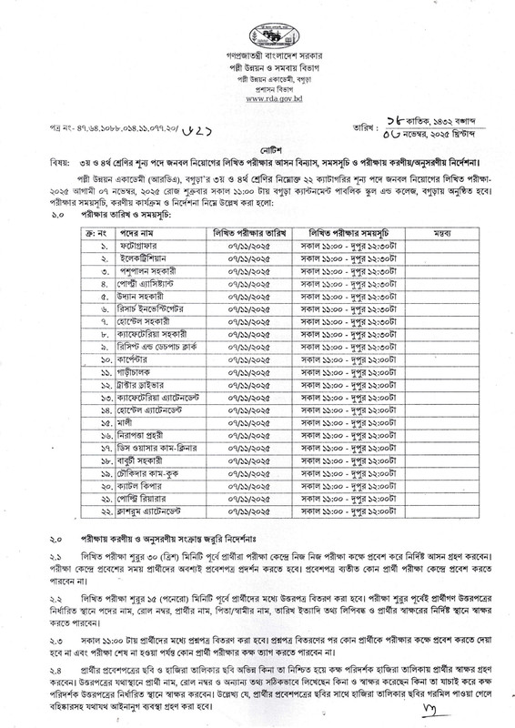 RDA-Bogura-Exam-Date-2025-PDF-1