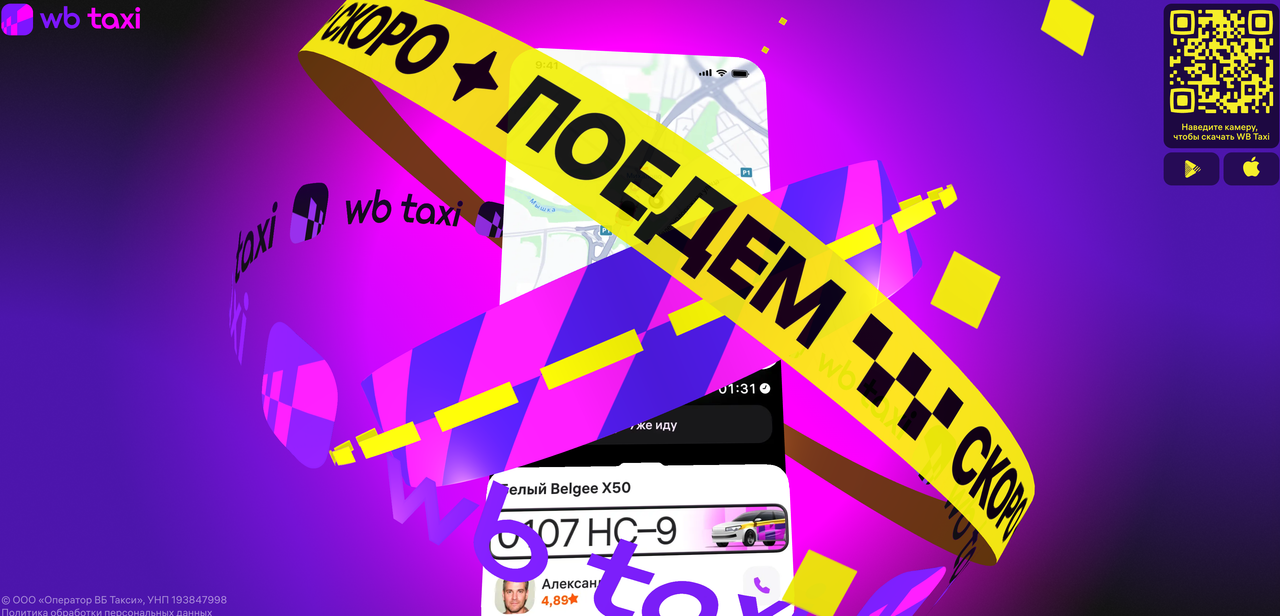 wb taxi — такси от валбериза