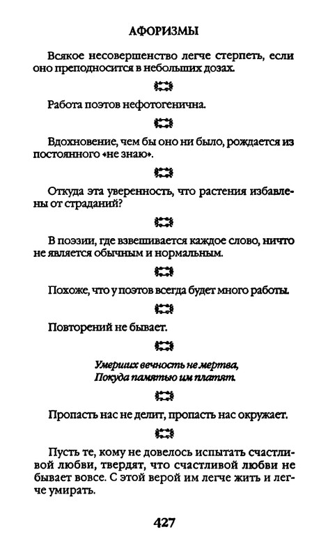 Афоризмы лауреатов Нобелевской премии_page-0427