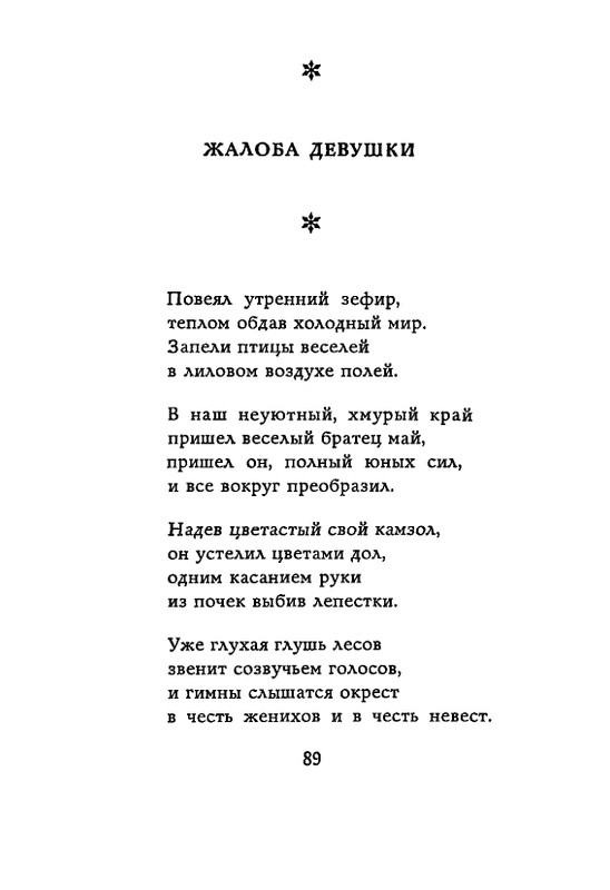Lirika-vagantov-v-perevodah-Lva-Ginzburga-page-0091