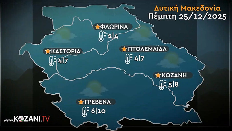 κοζάνη, ειδήσεις, νέα, Πτολεμαΐδα