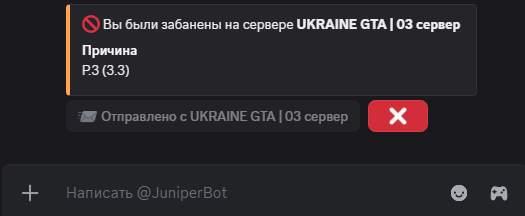 @JuniperBot - Discord 13.09.2025 15_30_21